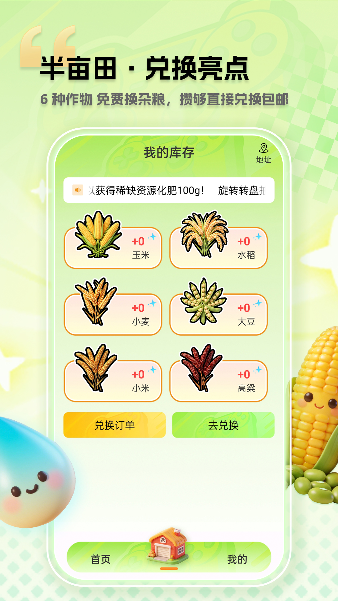 精彩截图-半亩田2026官方新版