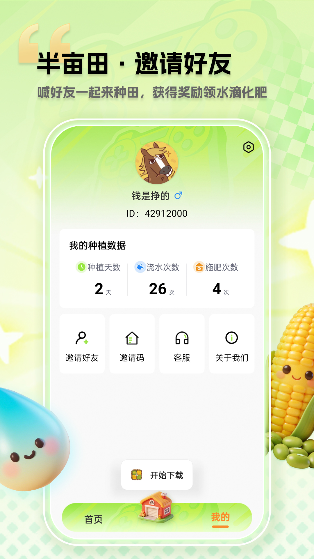 精彩截图-半亩田2026官方新版