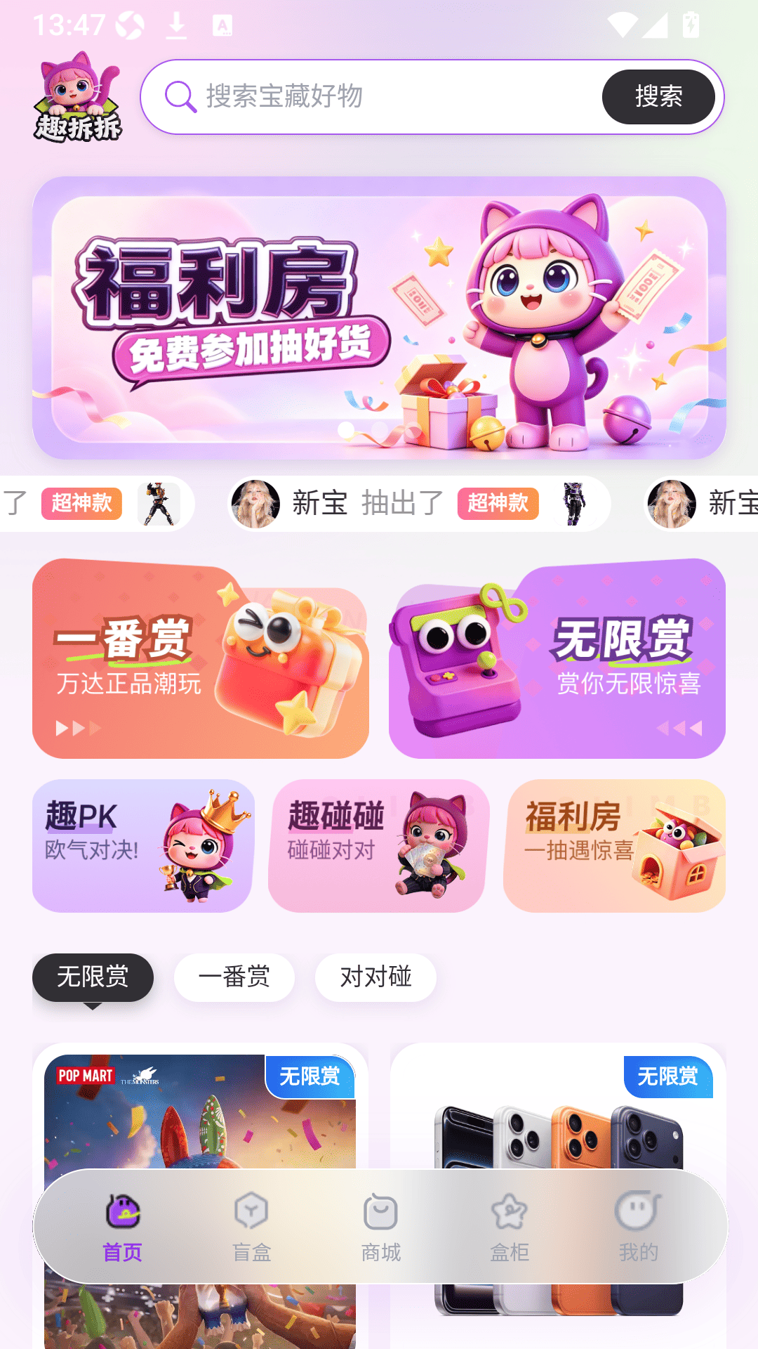 精彩截图-趣拆拆2026官方新版