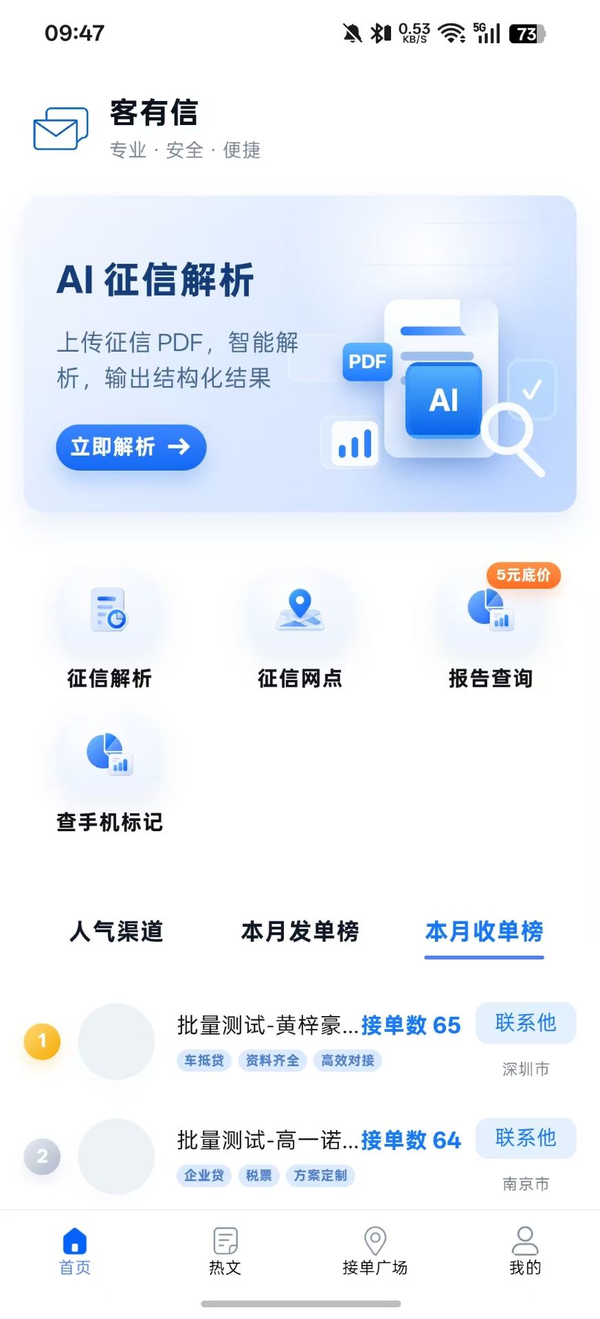 精彩截图-客有信2026官方新版