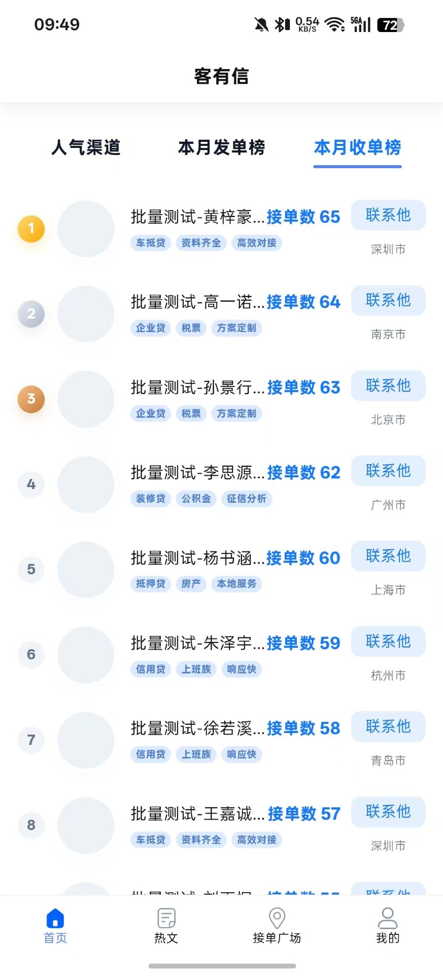 精彩截图-客有信2026官方新版