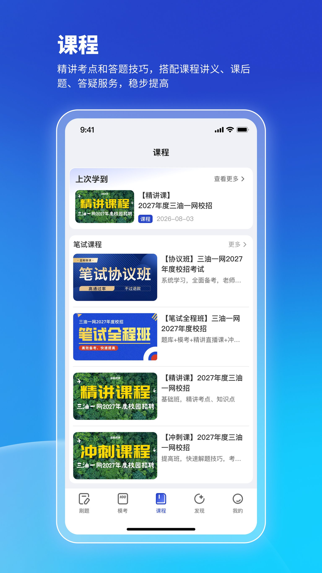 精彩截图-蓝鲸微课2026官方新版