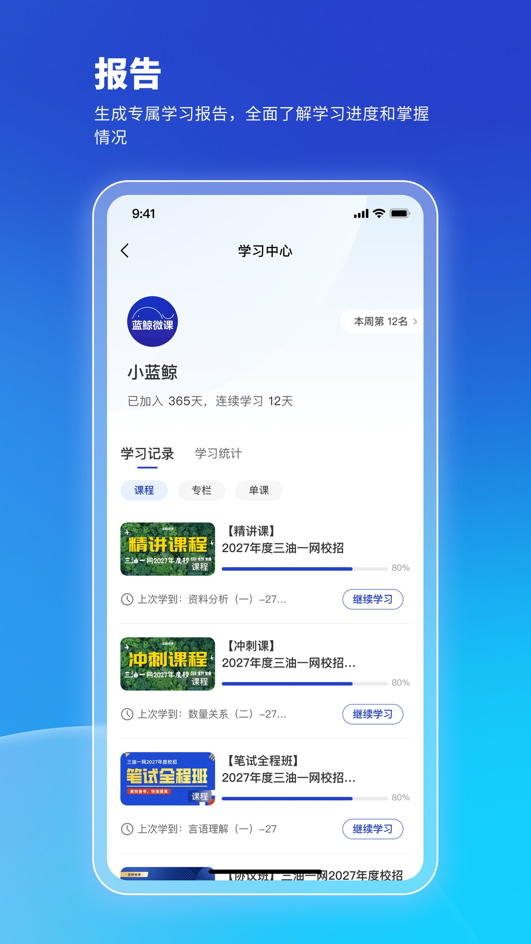 精彩截图-蓝鲸微课2026官方新版