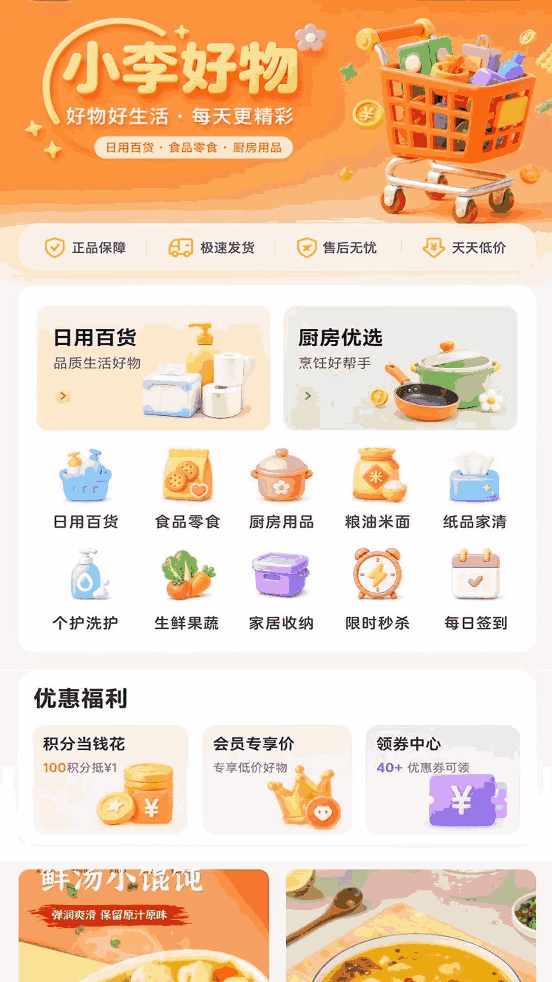 精彩截图-小李好物2026官方新版