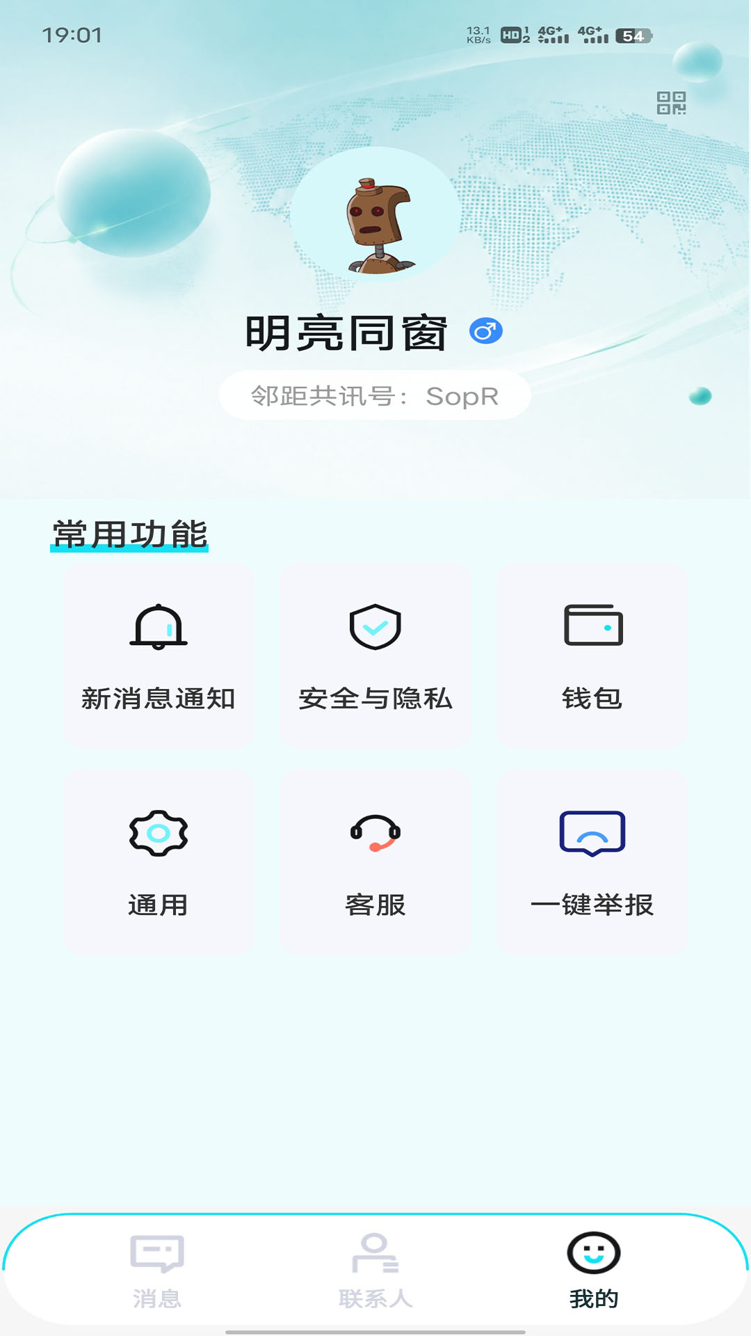 精彩截图-邻距共讯2026官方新版