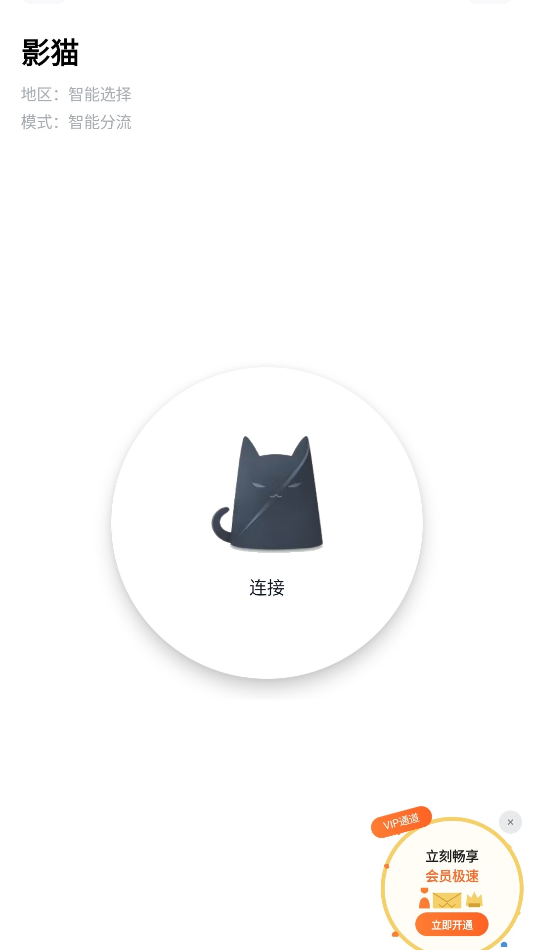 精彩截图-影猫加速器2026官方新版