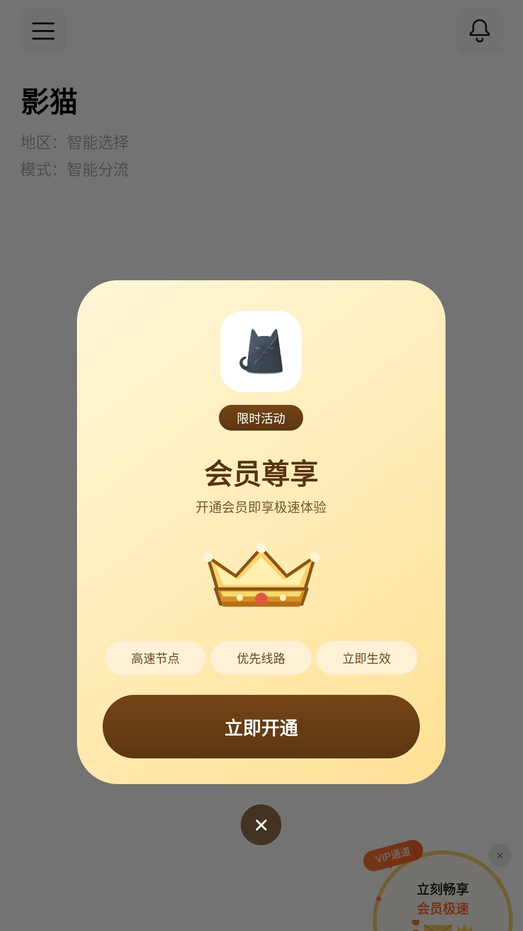 精彩截图-影猫加速器2026官方新版