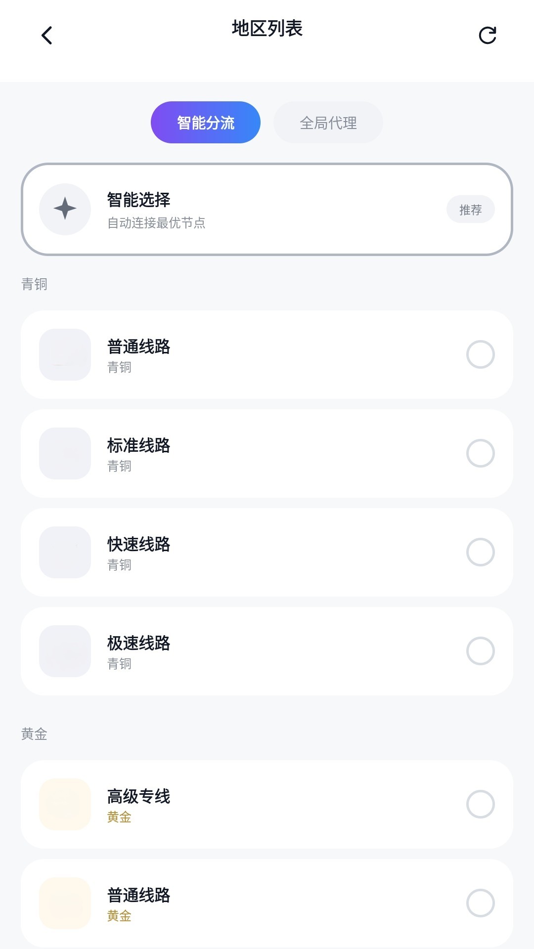 精彩截图-影猫加速器2026官方新版