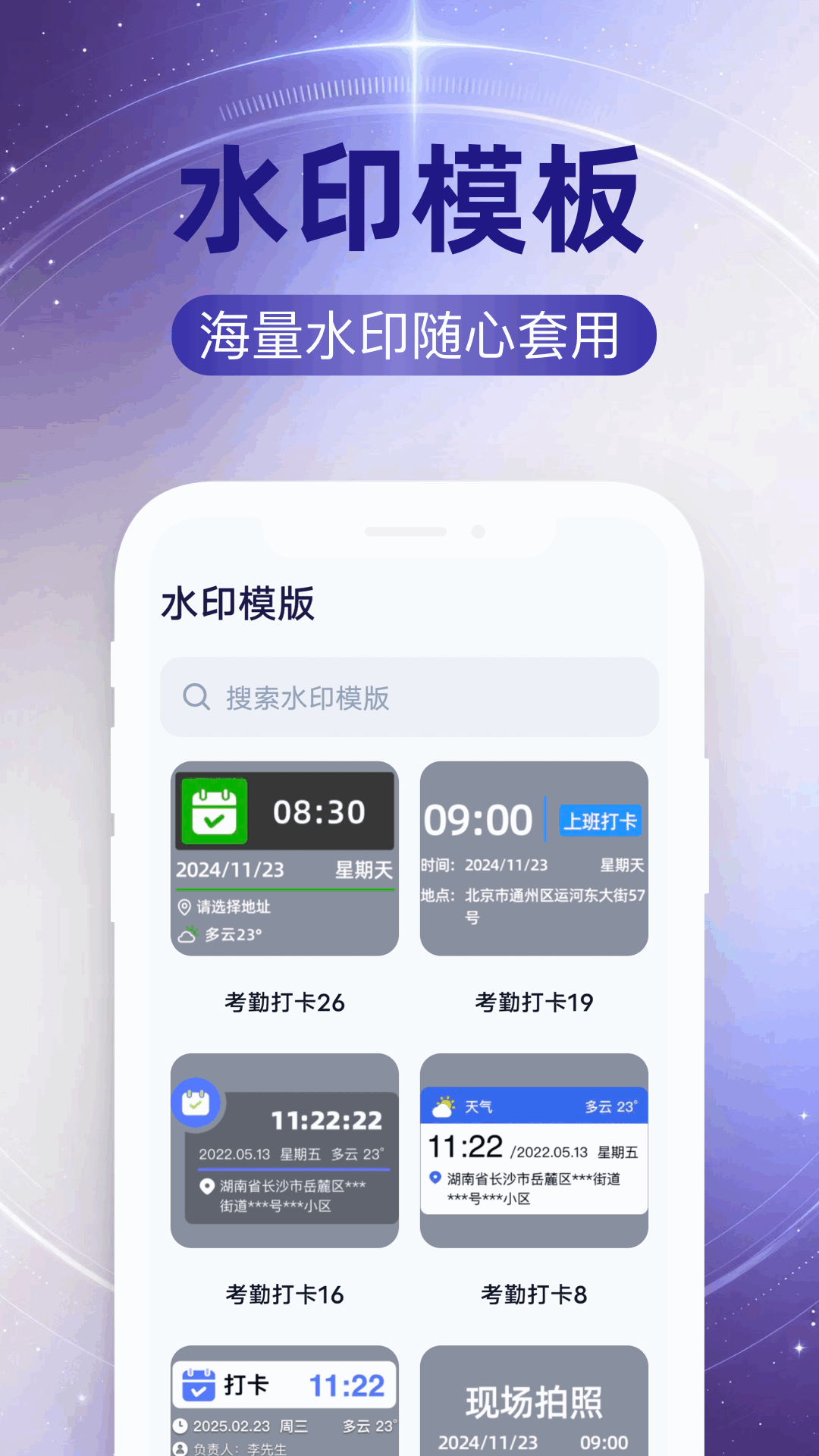 精彩截图-水印位置模拟2026官方新版