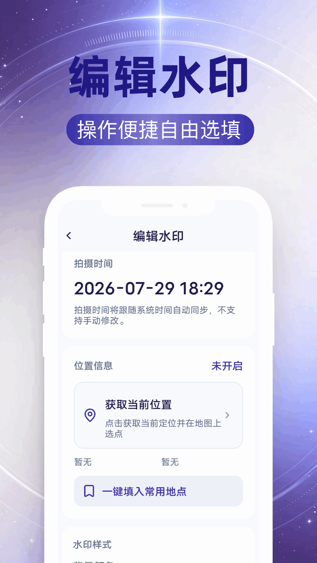 精彩截图-水印位置模拟2026官方新版