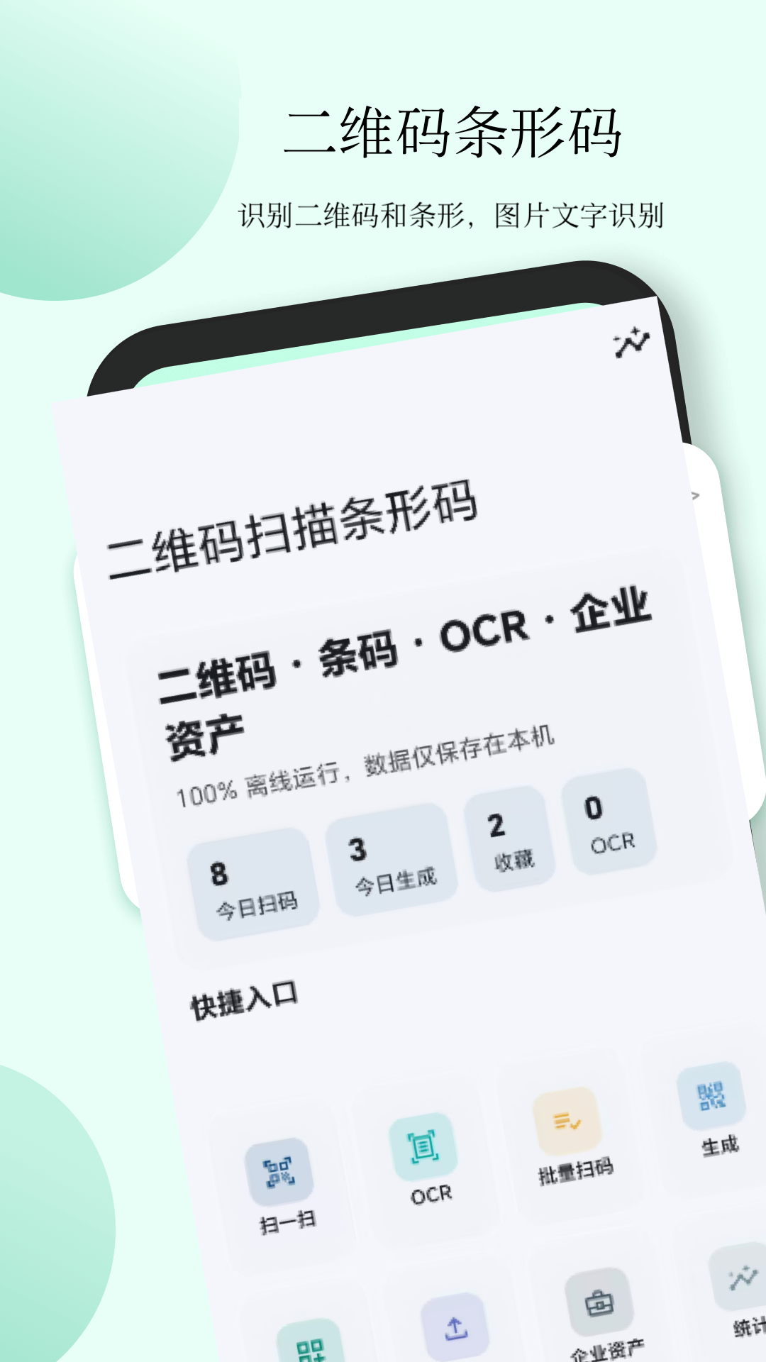 精彩截图-二维码扫描条形码2026官方新版