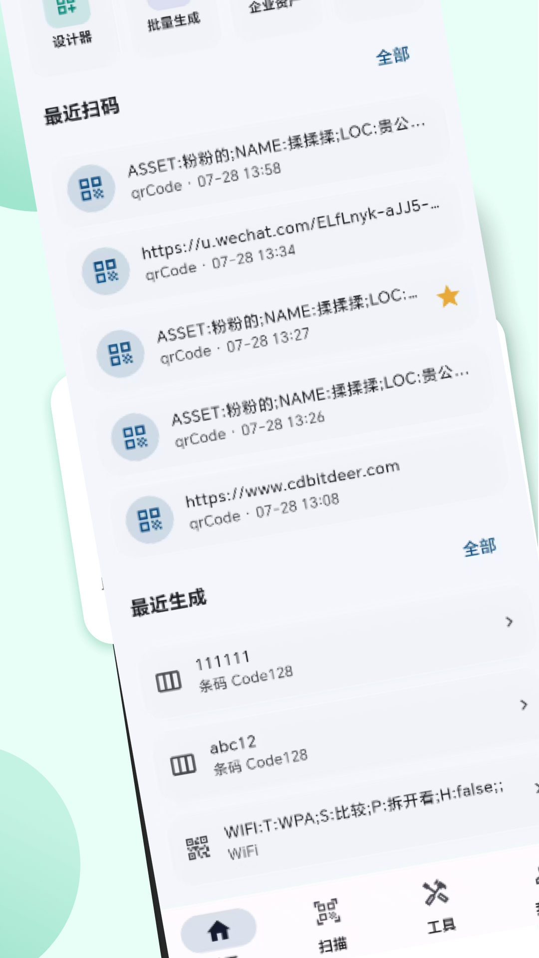精彩截图-二维码扫描条形码2026官方新版