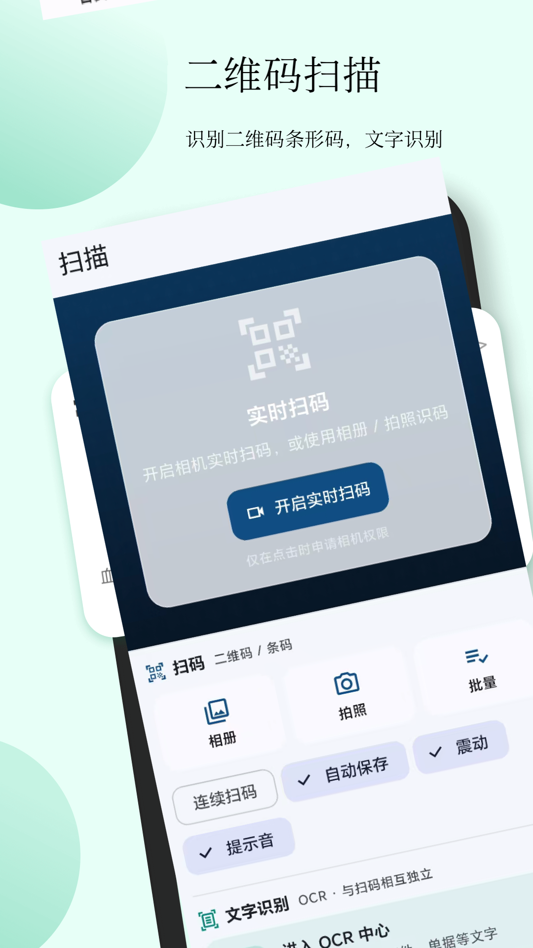 精彩截图-二维码扫描条形码2026官方新版