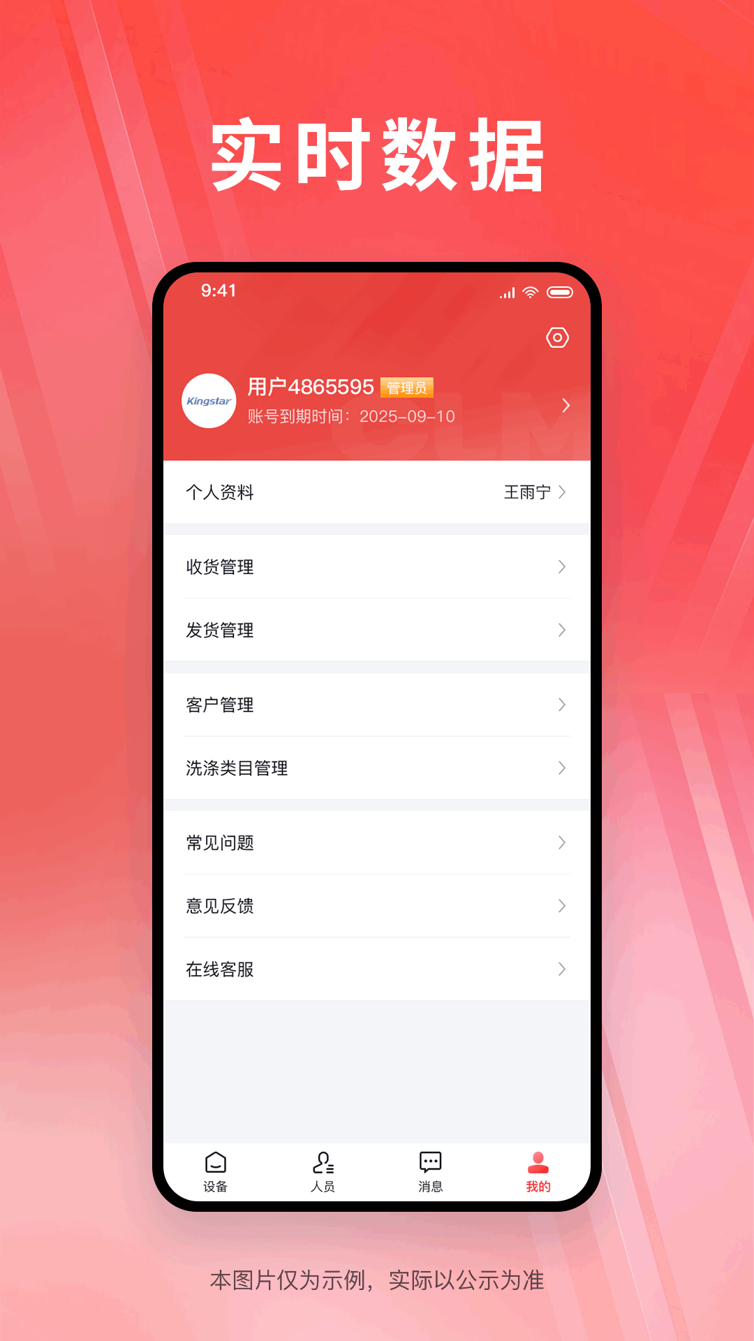 精彩截图-川岛科技2026官方新版