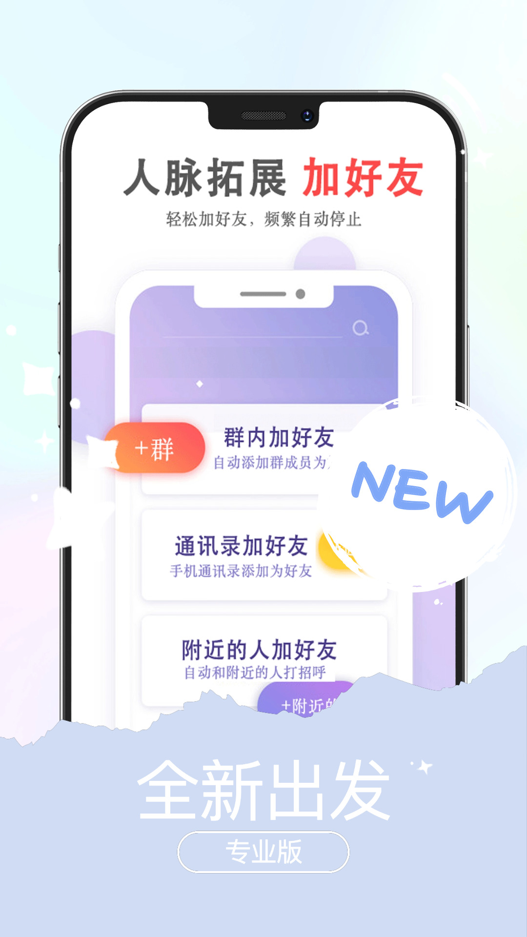 精彩截图-群发无忧专业版2026官方新版