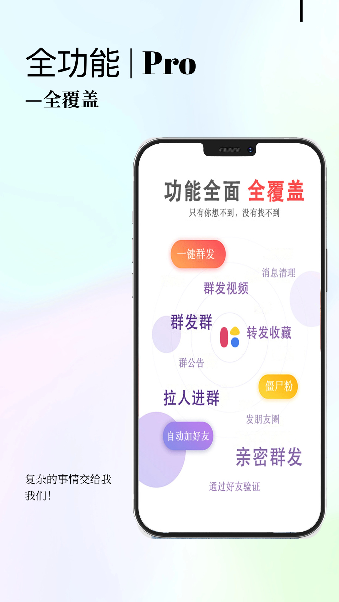 精彩截图-群发无忧专业版2026官方新版