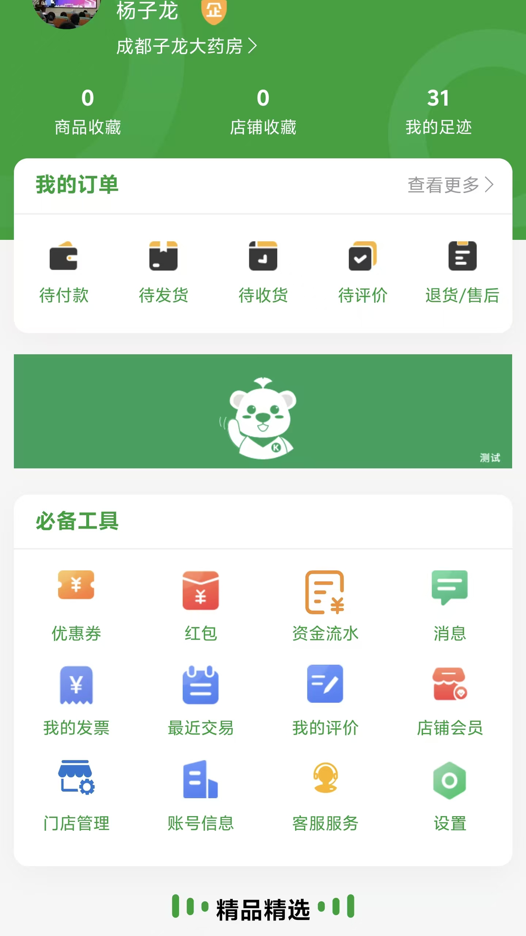 精彩截图-药采康2026官方新版