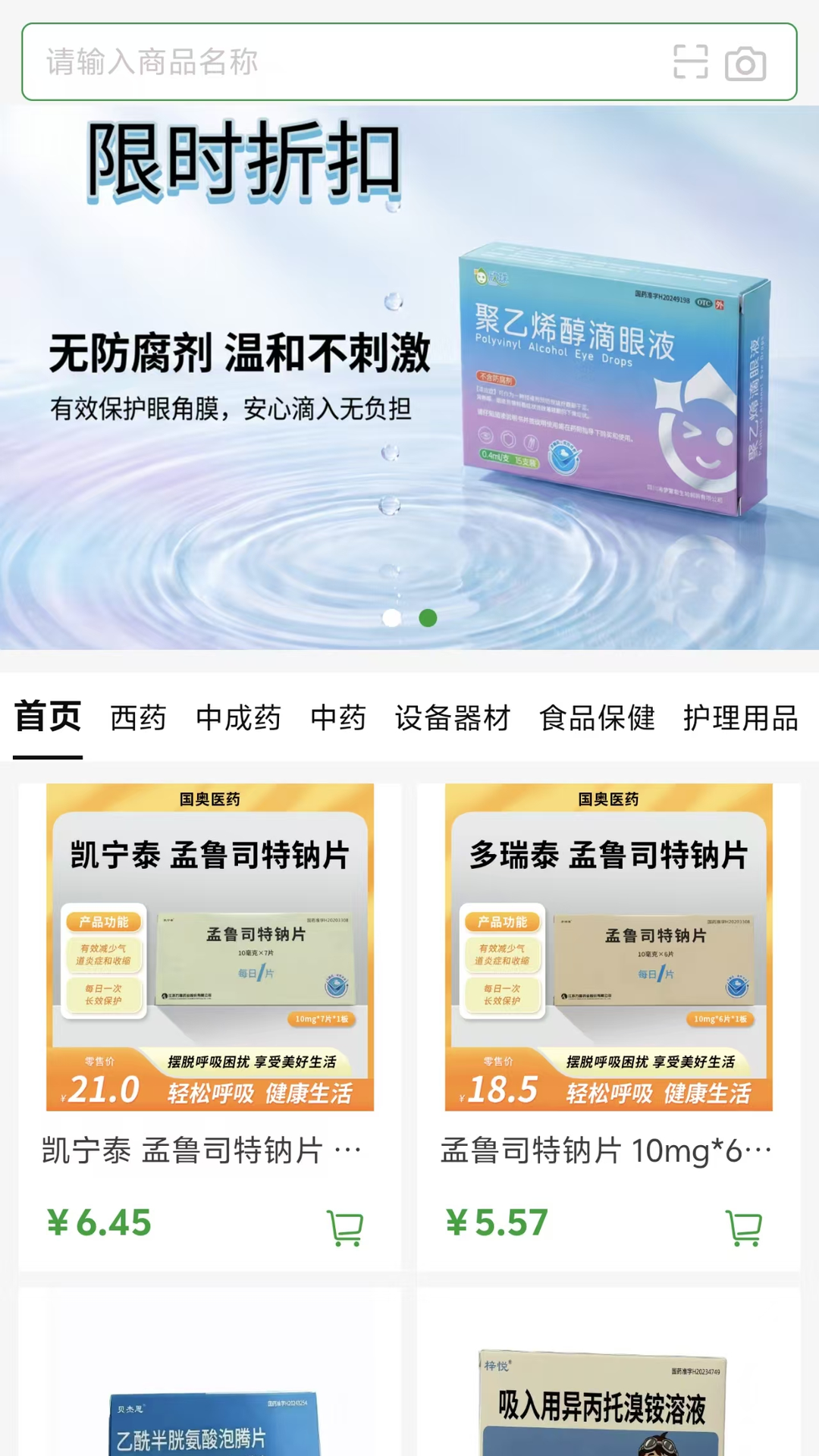 精彩截图-药采康2026官方新版