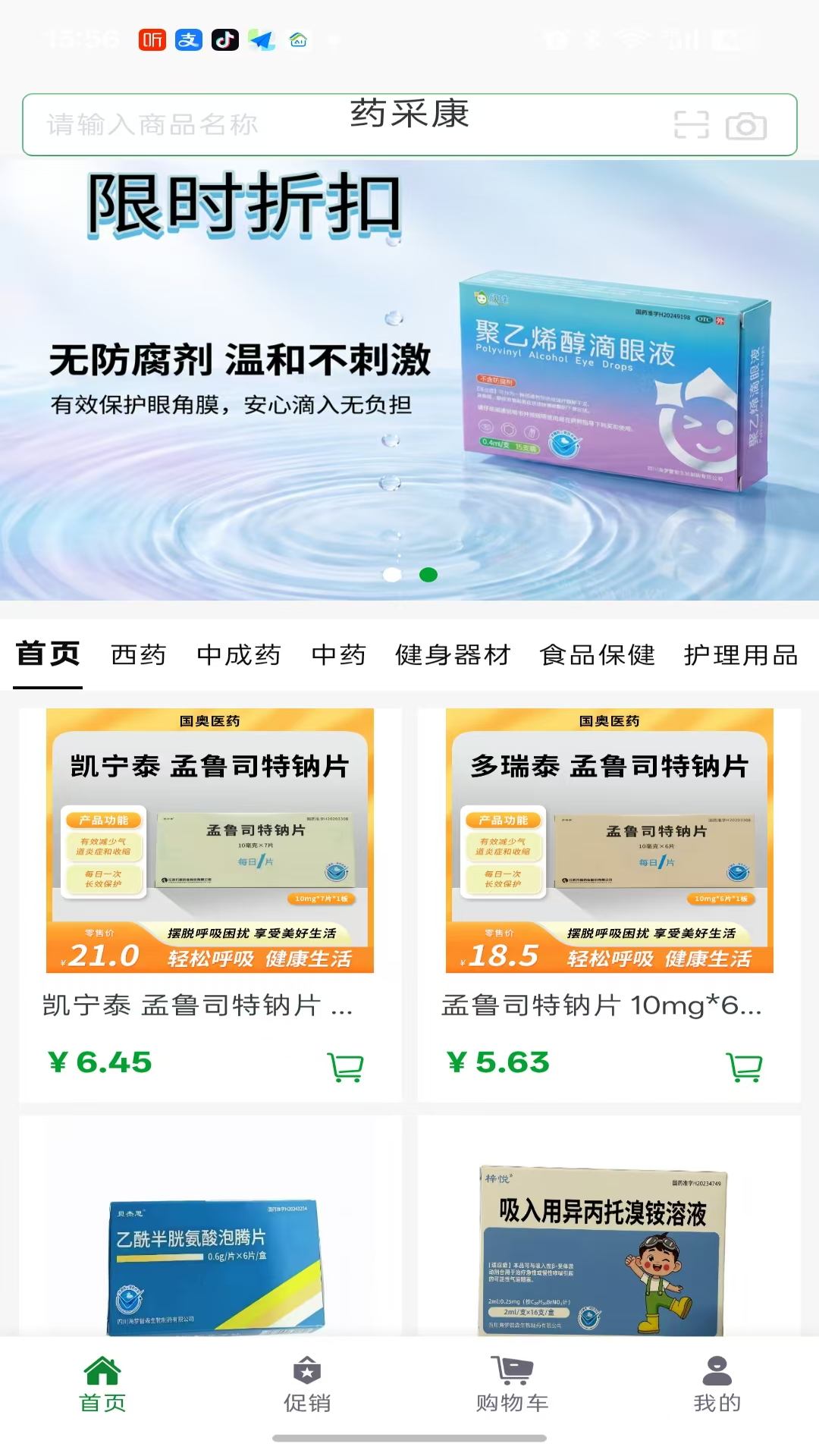 精彩截图-药采康2026官方新版