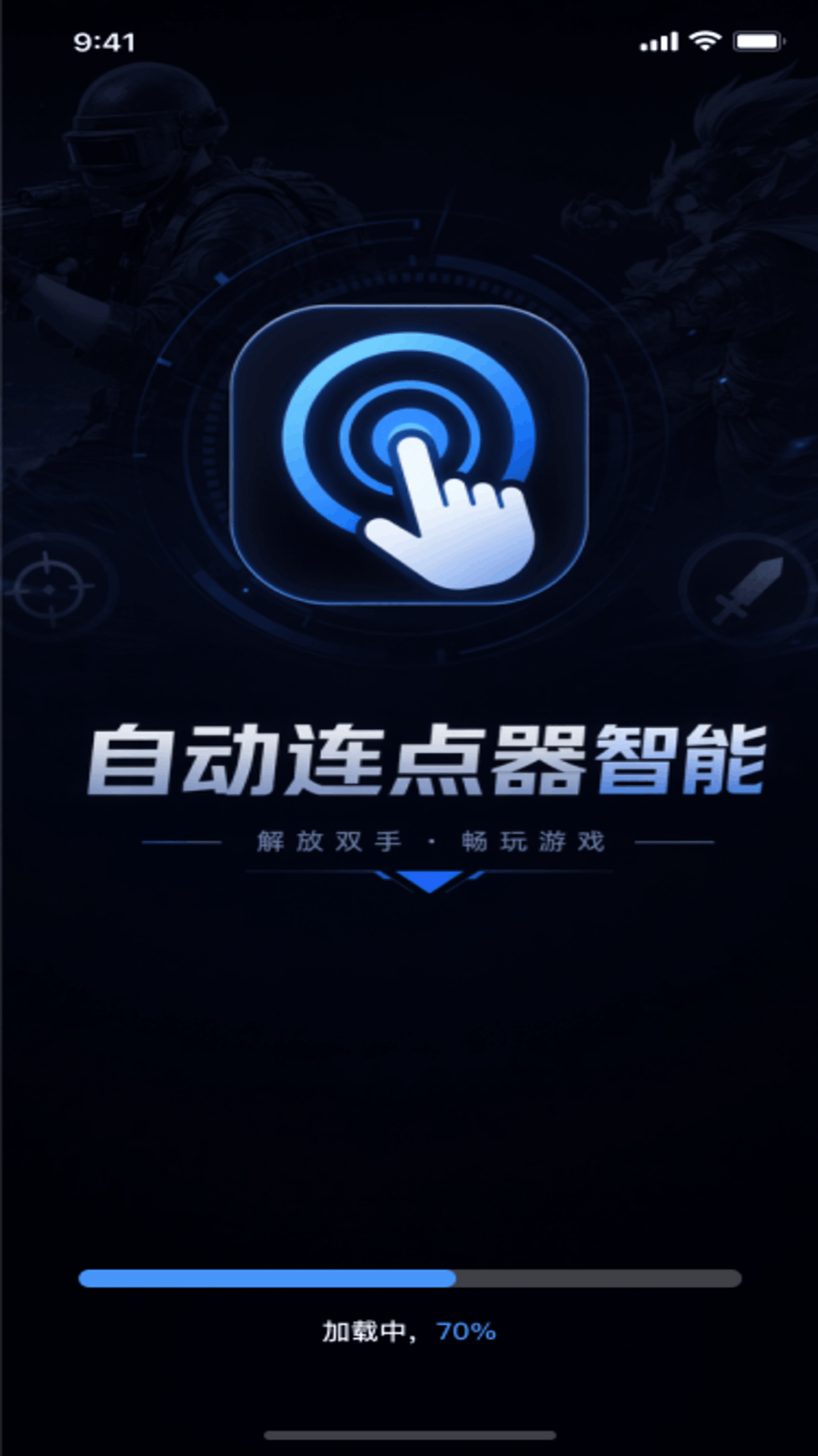 精彩截图-自动连点器智能2026官方新版