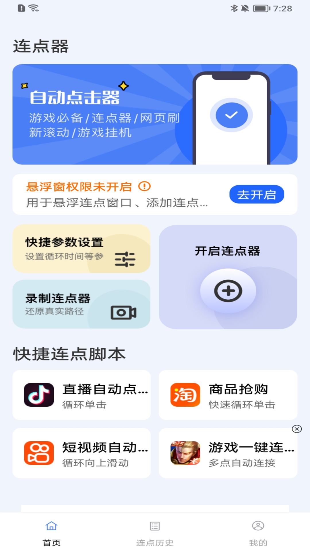 精彩截图-自动连点器智能2026官方新版