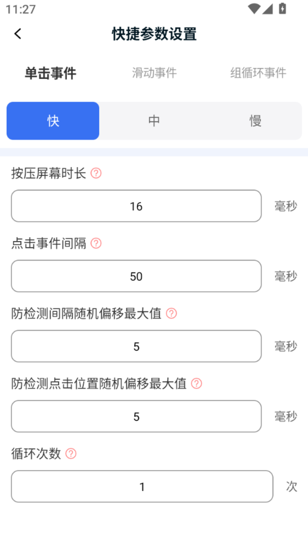 精彩截图-自动连点器智能2026官方新版