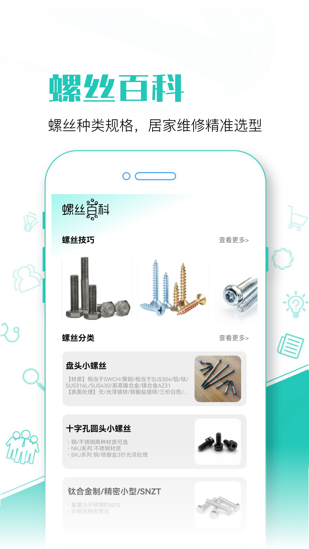 精彩截图-螺丝多多2026官方新版