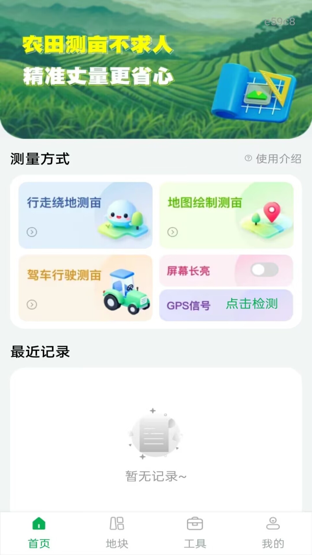 精彩截图-手机量地测亩仪2026官方新版