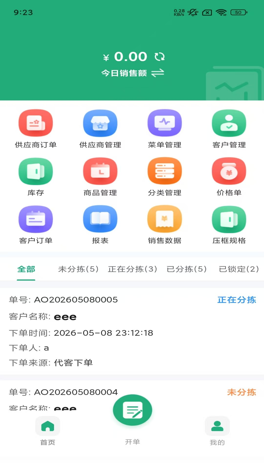 精彩截图-快订2026官方新版