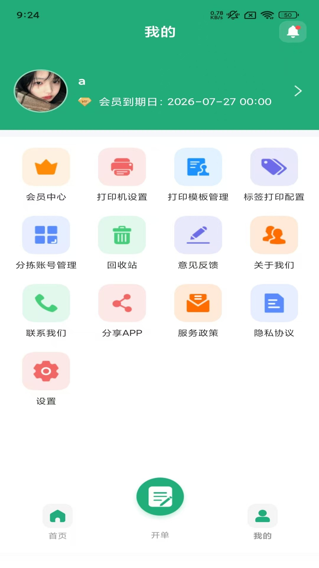 精彩截图-快订2026官方新版