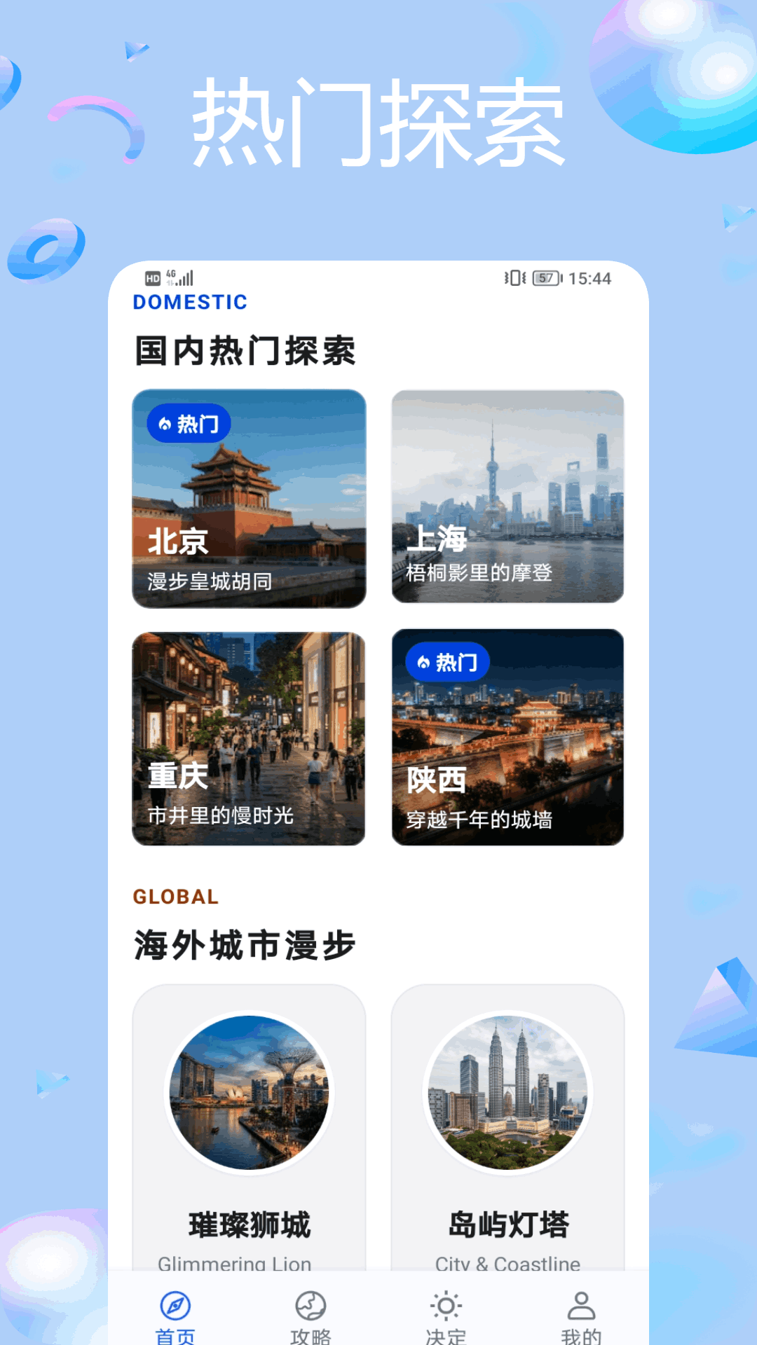 精彩截图-UFun旅行2026官方新版