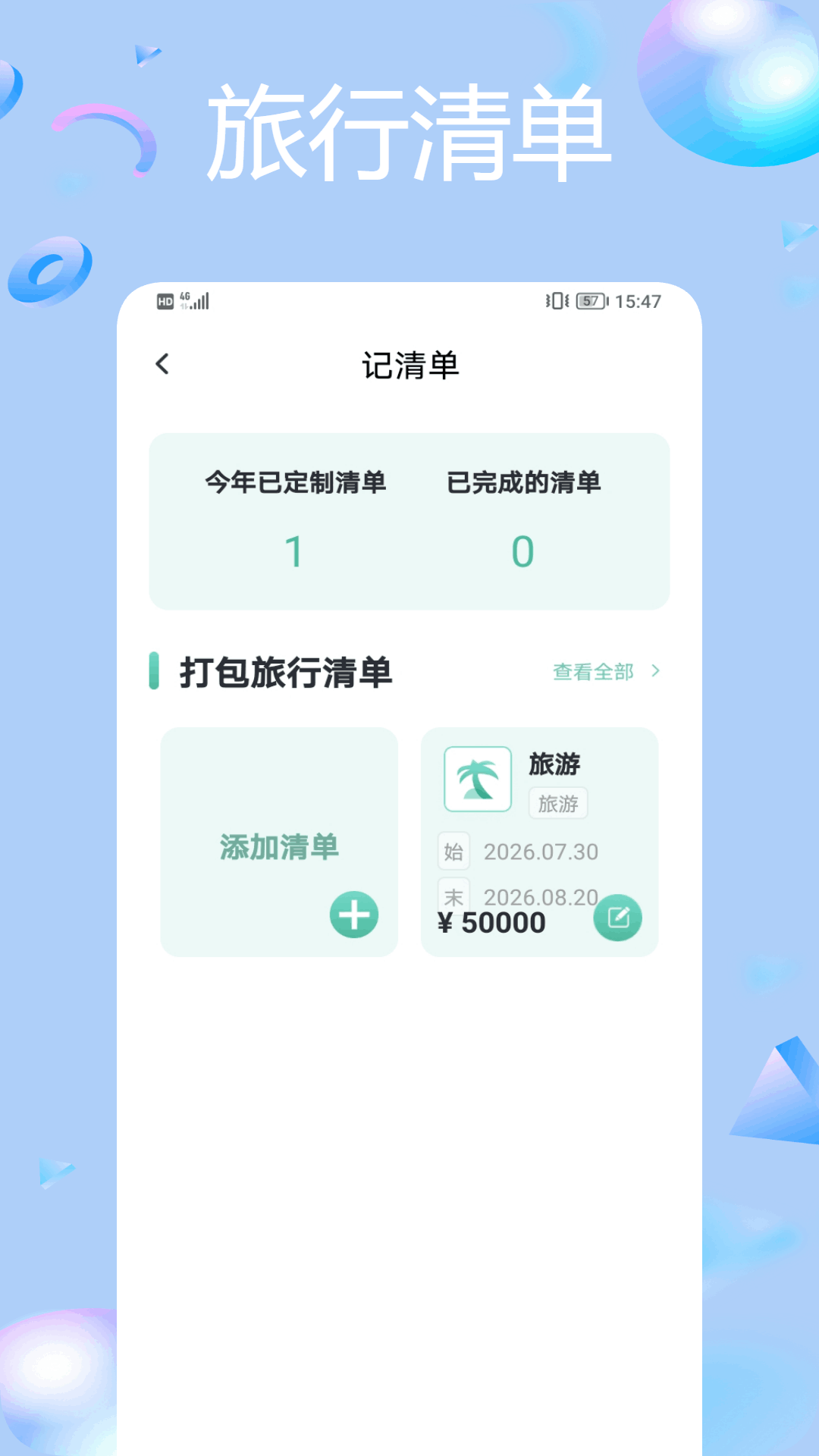 精彩截图-UFun旅行2026官方新版