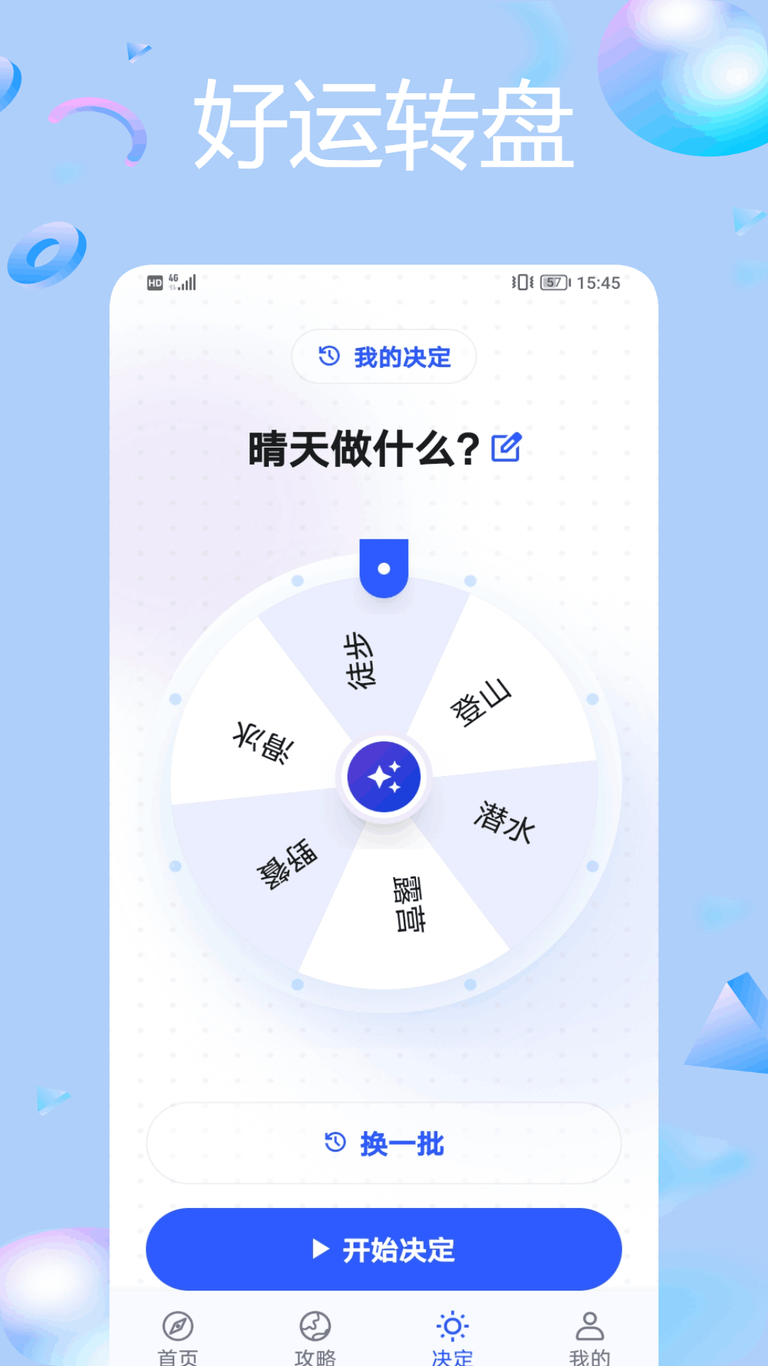精彩截图-UFun旅行2026官方新版
