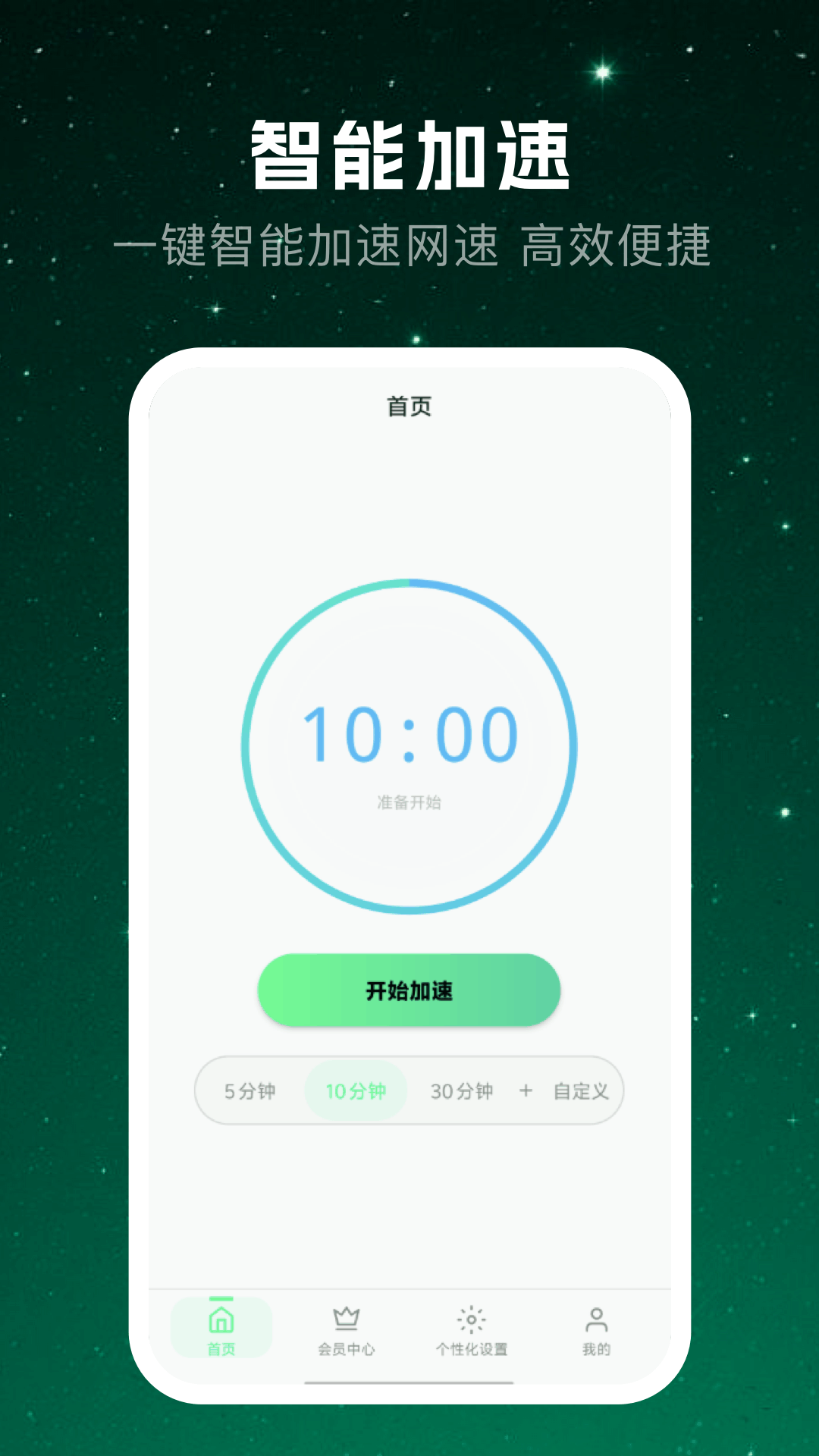 精彩截图-零火加速器2026官方新版