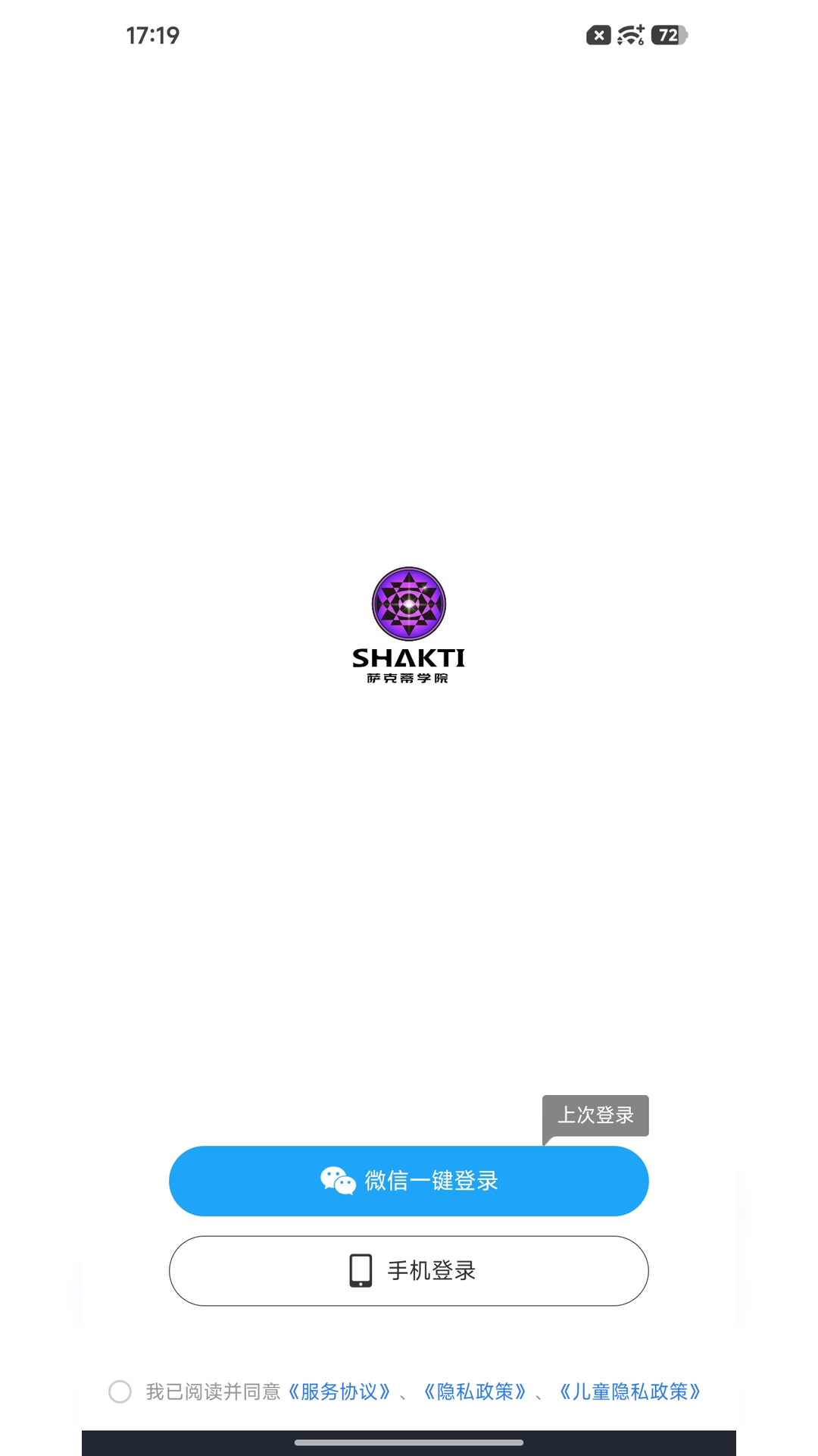 精彩截图-shakti疗愈2026官方新版