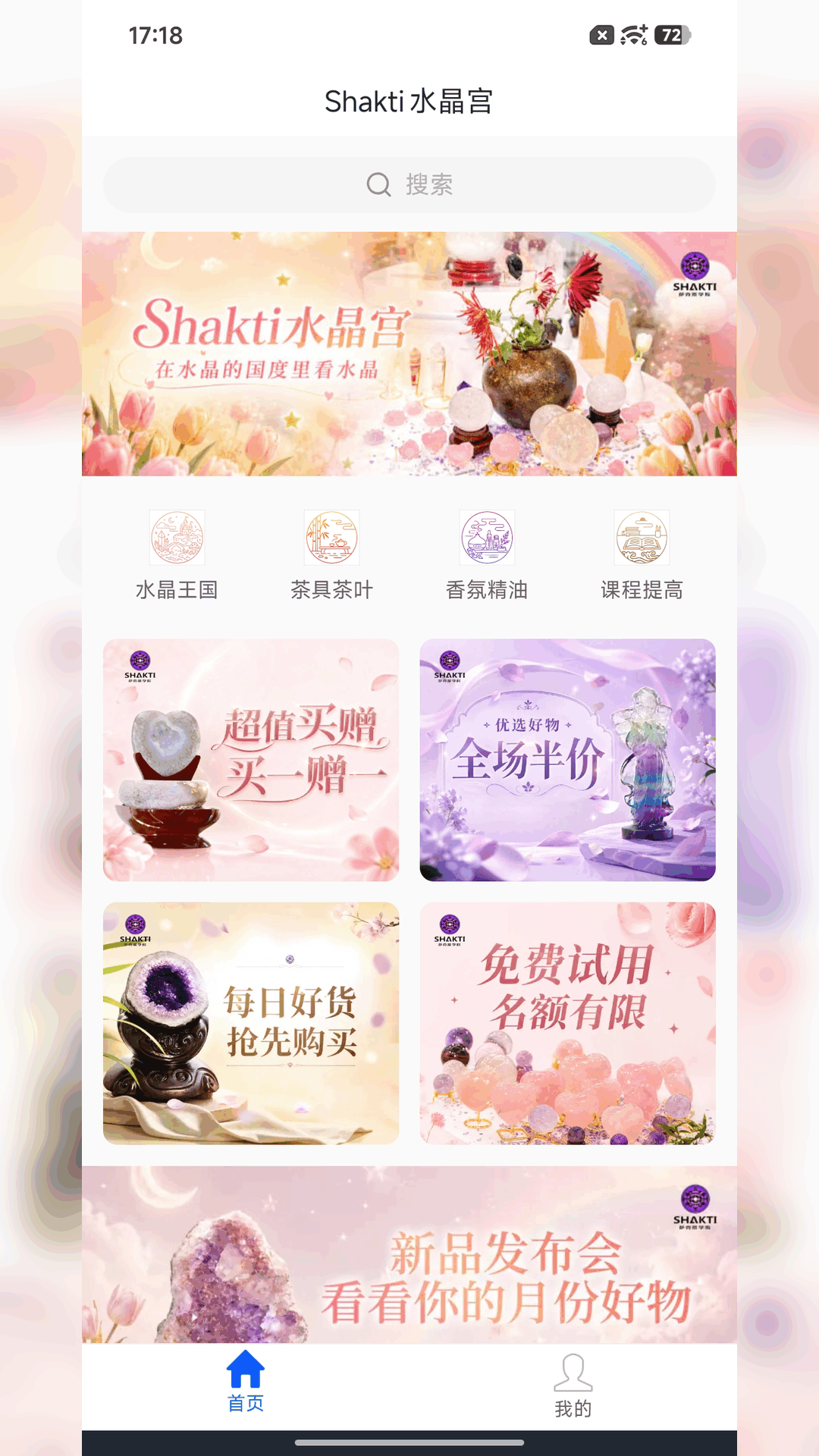 精彩截图-shakti疗愈2026官方新版