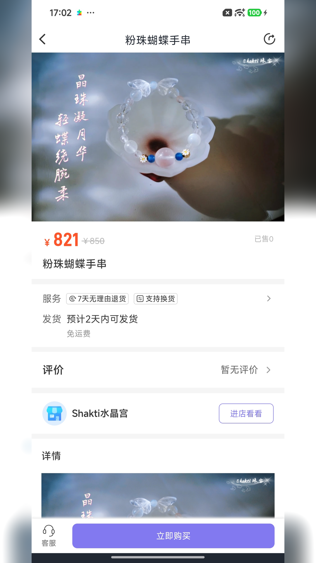 精彩截图-shakti疗愈2026官方新版