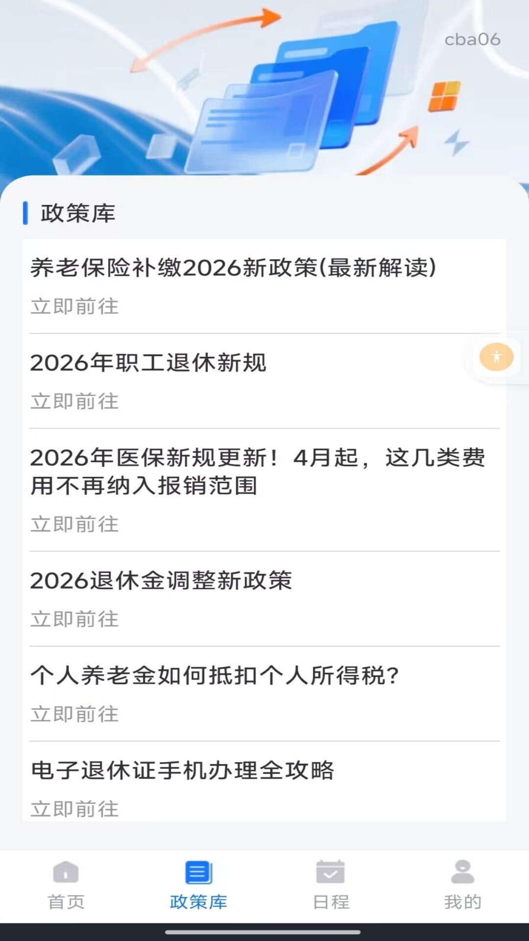 精彩截图-个人社保一键计算2026官方新版