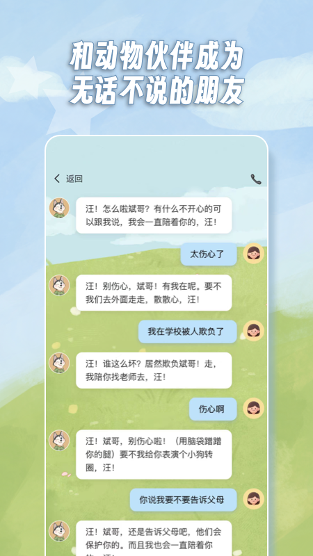 精彩截图-语伴森友2026官方新版