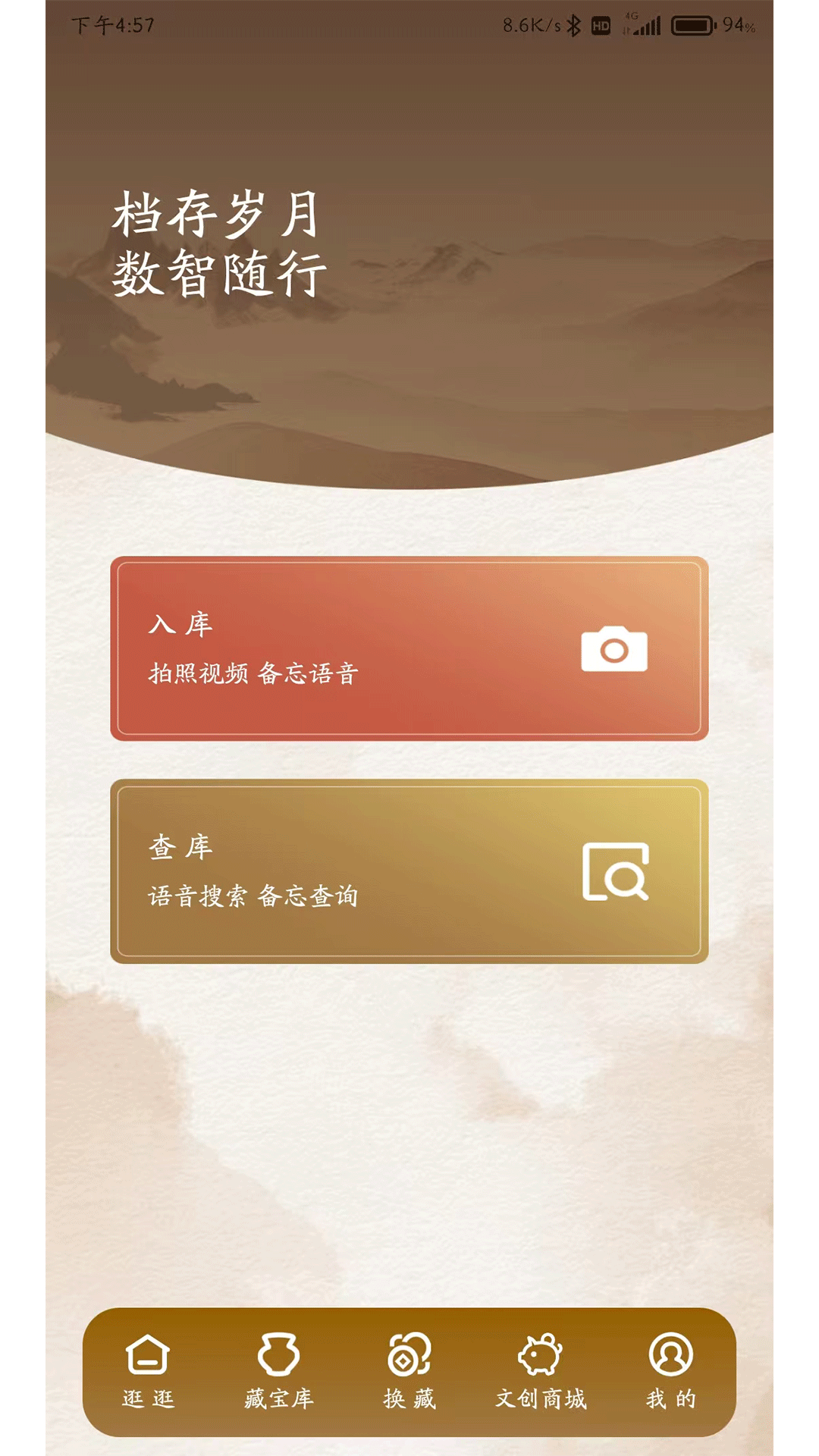 精彩截图-藏贝2026官方新版