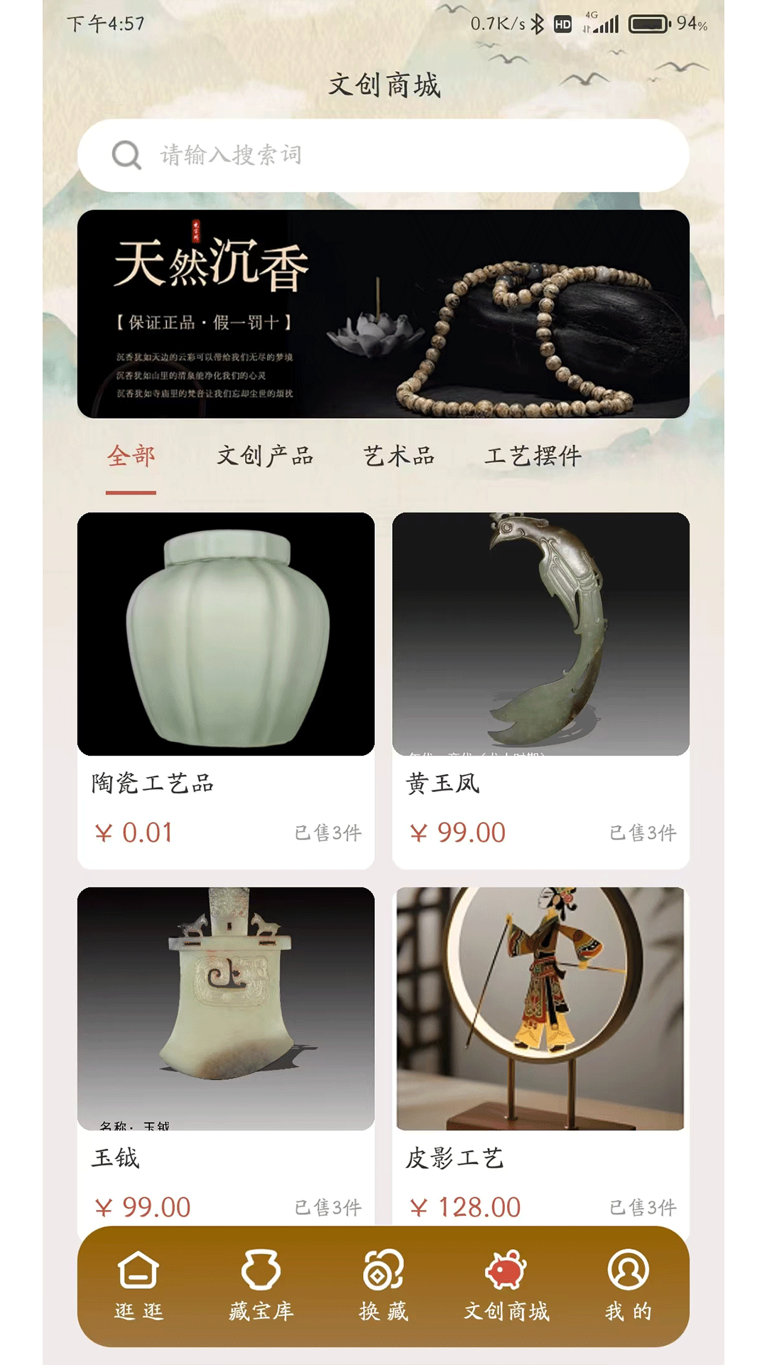 精彩截图-藏贝2026官方新版