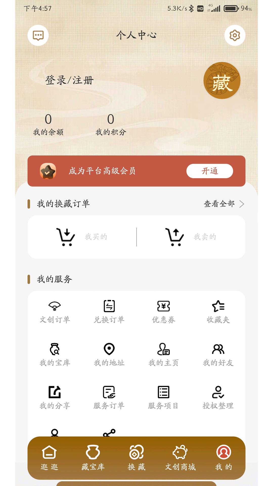 精彩截图-藏贝2026官方新版