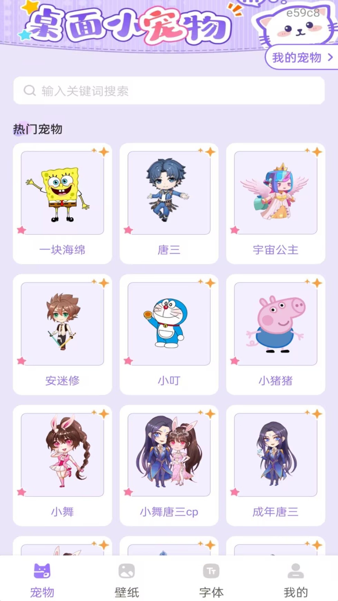 精彩截图-电子桌面养宠2026官方新版