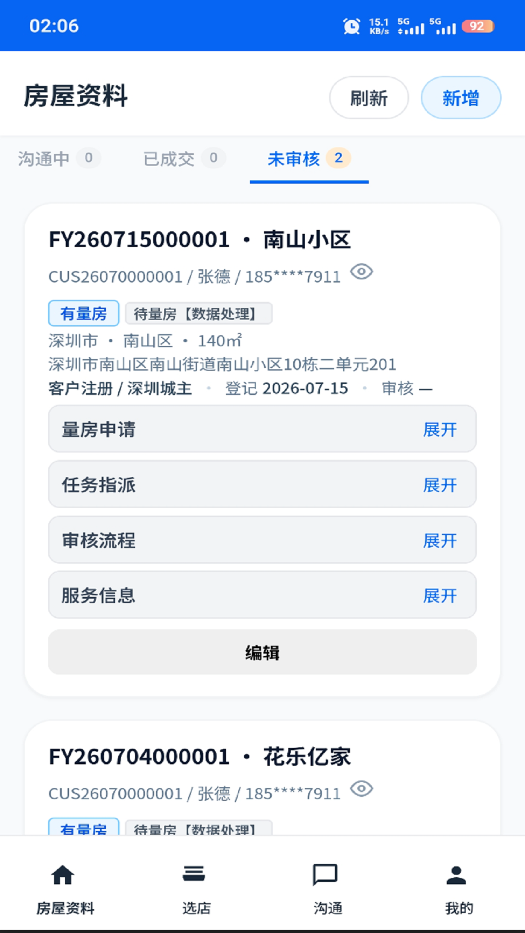 精彩截图-猿平台客户2026官方新版