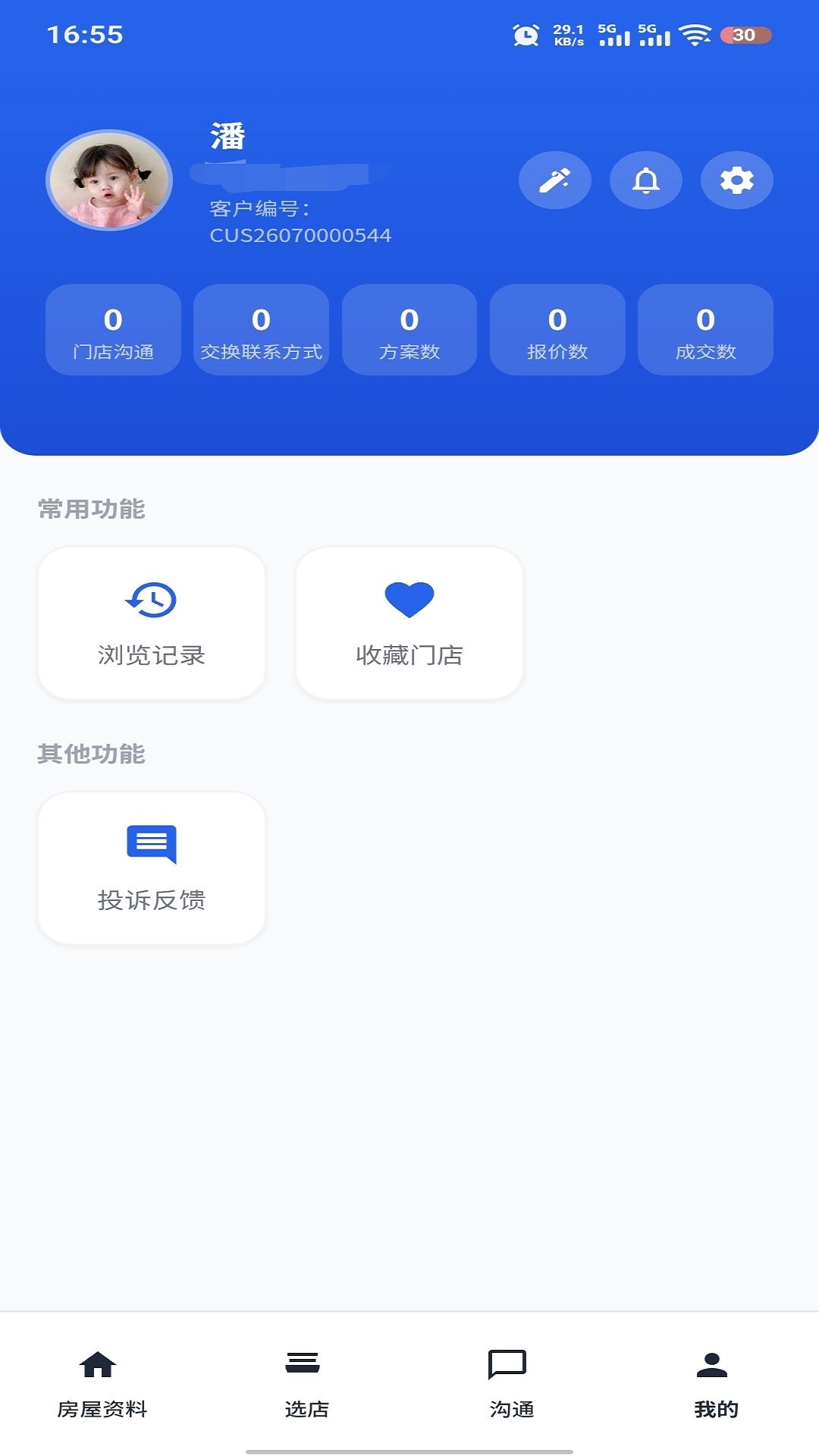 精彩截图-猿平台客户2026官方新版