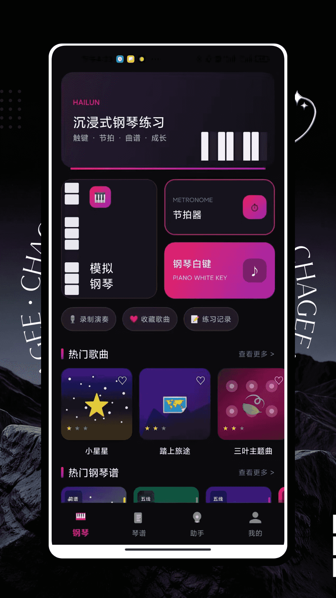 精彩截图-免费钢琴2026官方新版