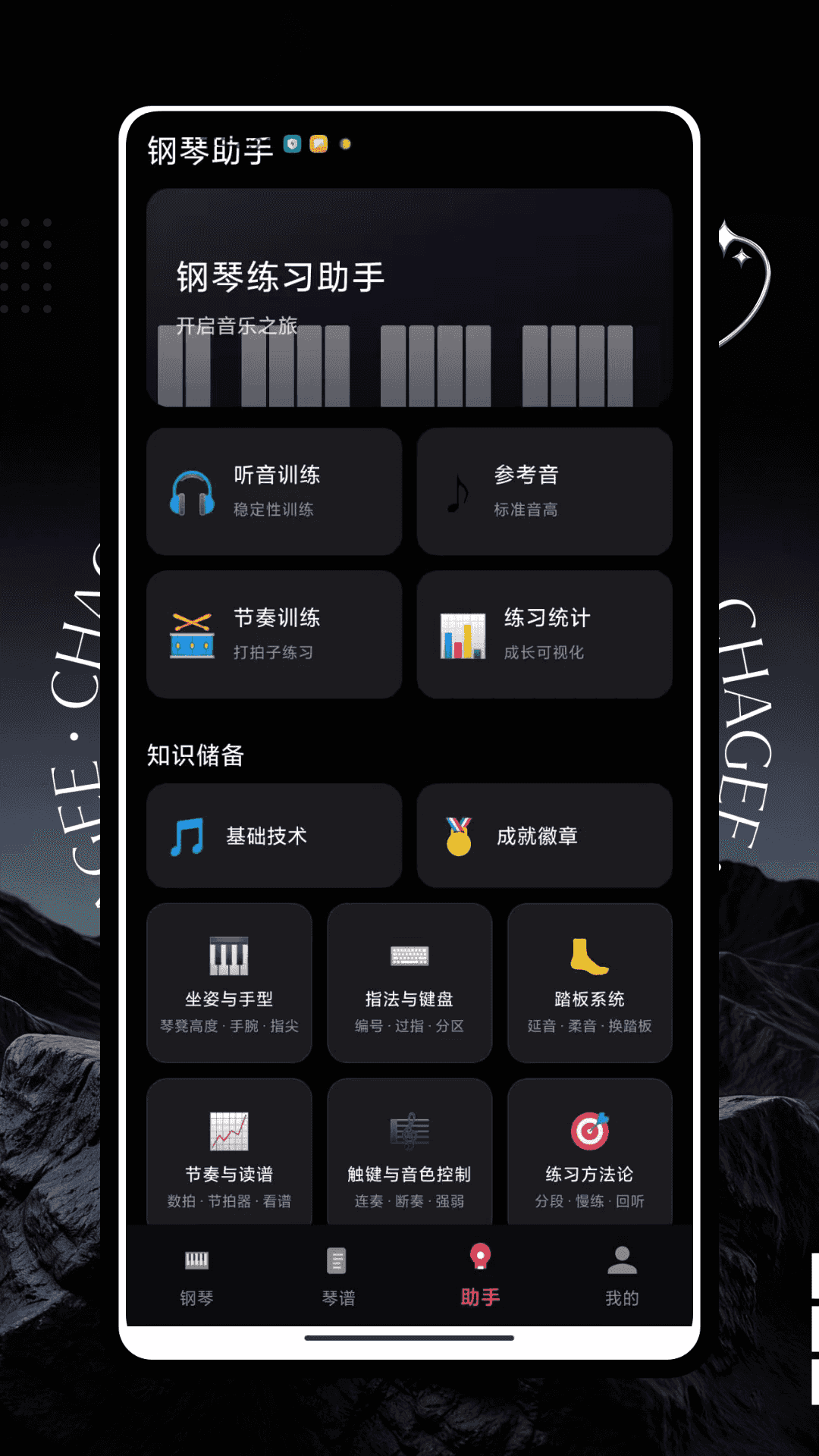 精彩截图-免费钢琴2026官方新版