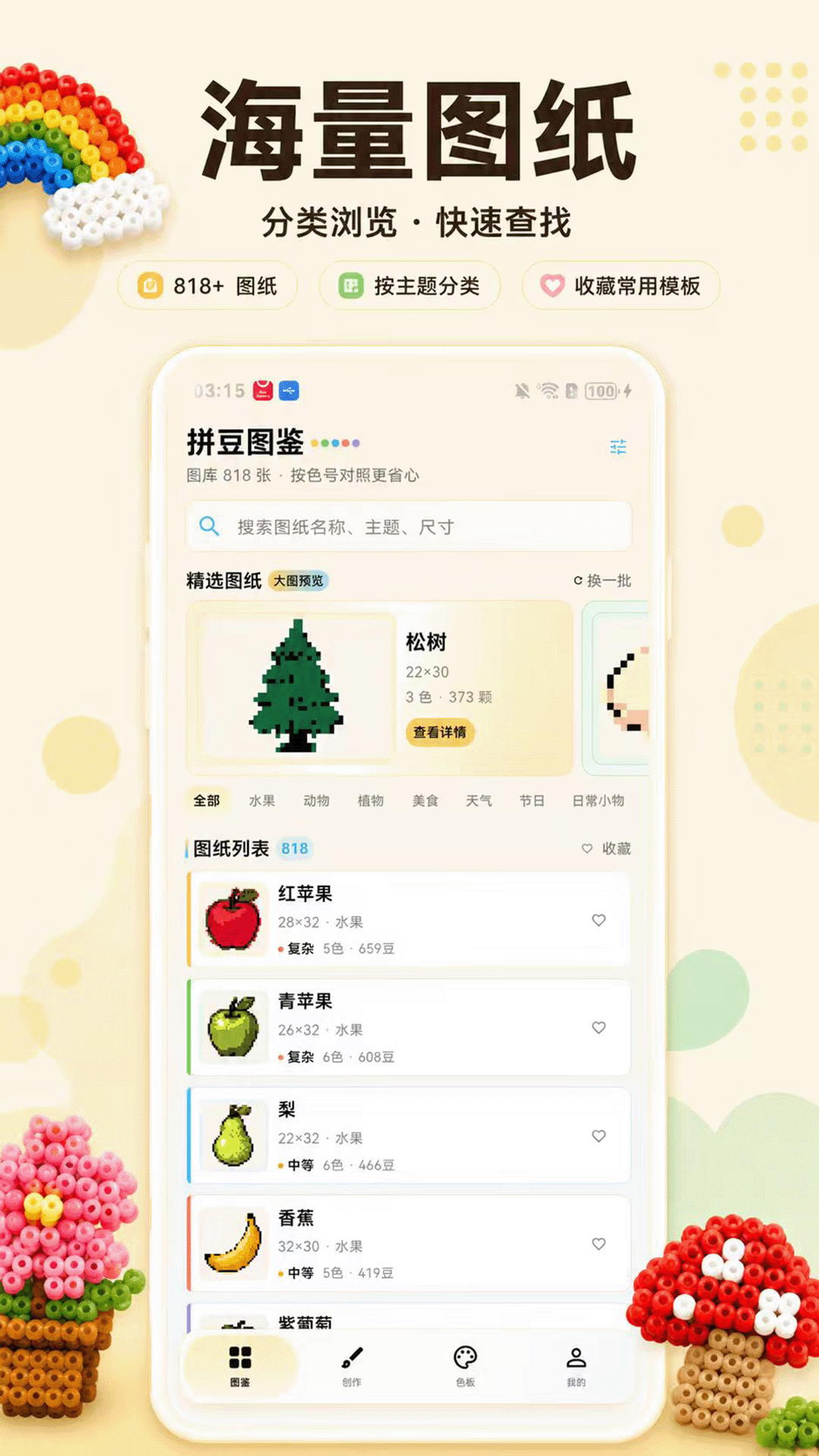 精彩截图-拼豆图鉴2026官方新版