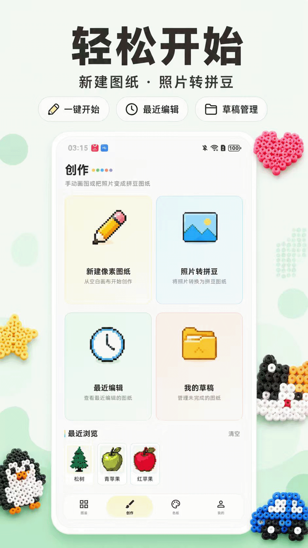 精彩截图-拼豆图鉴2026官方新版