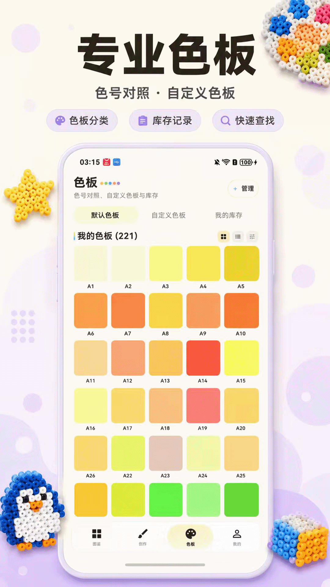 精彩截图-拼豆图鉴2026官方新版